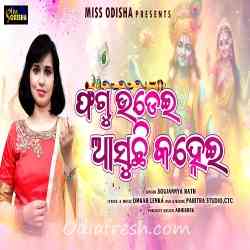 Phagu Udei Asuchhi Kanhei